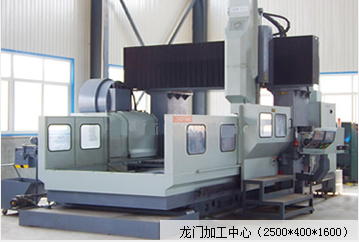 龙门加工中心